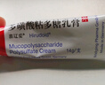 【原研进口】喜辽妥 多磺酸粘多糖乳膏 14g/盒【3盒装】 实拍图