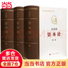 【当当正版书籍】资本论纪念版 人民出版社 全三卷 典藏精装 马克思诞辰200周年纪念版 人民出版社 马克思资本论主义原版哲学党政读物 正版书籍 实拍图