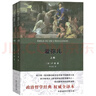 爱弥儿（权威全译本）（套装上下册） 实拍图