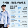 京东京造【超轻透气】防晒服男士夹克外套情侣防晒衣女秋季 浅蓝 L 实拍图