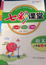 七彩课堂2026春七彩课堂一二三四五六年级下册上册小学语文数学英语教材原文同步解析学霸随堂预习复习笔记辅导书人教部编北师大苏教版教材课文同步全解 人教版语文（部编） 二年级上册 实拍图