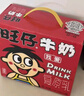 旺旺 旺仔牛奶 250ml*24盒 送礼佳品 儿童营养早餐奶 实拍图