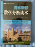 普林斯顿数学分析读本(图灵出品） 实拍图
