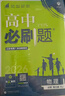 2025版高中必刷题 高一下 物理 必修 第三册 人教版 江苏专用 教材同步练习册 理想树图书 实拍图