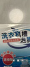 亮洁诗洗衣机槽清洁泡腾块15g*12波轮滚筒洗衣机内胆清洁剂清洗剂除垢剂 1盒12块装 实拍图
