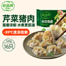必品阁水饺有道 芹菜猪肉味 320g 16只 速冻生制饺子 实拍图
