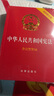 2024年适用 宪法+民法典+刑法(套装3册)  法律出版社正版 现行宪法 民法典 2024刑法 实拍图