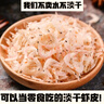 星仔岛新货淡干大虾皮宝宝孕妇即食虾米海米虾仁海鲜干 淡干虾皮500克(新鲜海虾) 实拍图