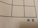 御圣植绒围棋象棋盘PU围棋棋盘象棋棋盘皮革棋盘学生初学教学用棋棋盘 5分皮革中国象棋盘 实拍图