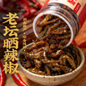 云山半老坛晒辣椒148g 湖南特产下饭菜虎皮辣椒酱咸菜青干辣椒泡椒 实拍图