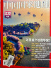 中国国家地理 2022年2月号 旅游地理百科知识人文风俗 自然旅游地理知识 科普百科 地理知识 实拍图