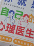 新版 你就是自己的心理医生 赢在心态好 自己就能有效化解焦虑 抑郁等不良情绪 李宏夫 著 自我情绪疏导 积极心理暗示 自我心理解压 心理学书籍 实拍图