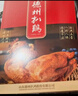 德州扒鸡山东特产送礼熟食礼盒中华老字号真空五香扒鸡1kg礼盒2只装 实拍图