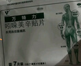 【原研进口】万特力吲哚美辛贴片 7cm*10cm*7片肌肉关节疼痛腰痛肩部僵硬酸痛 实拍图