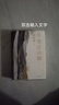 正版精装 千里江山图 孙甘露 1930年代前后上海为背景的谍战小说 跌宕情节高度现实题材 中国当代原创长篇小说书籍 上海文艺出版 实拍图