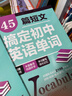 45篇短文搞定初中英语单词熟记初中英语词汇2100搞定中考高频单词真实语境学习单词 实拍图