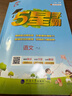 2026秋五星小学学霸一二年级三年级四4五5六上下册语文数学英语人教版北师大江苏版练习册学霸提优大试卷课时作业本同步训练经纶 凤凰新华正版书籍 语文 【人教版】 六年级上【2026秋】 实拍图