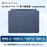 微软（Microsoft）Surface Pro 13英寸键盘盖 带超薄触控笔笔槽 宝石蓝 (适配Surface Pro 11/9/8单主机) 实拍图