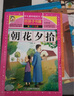 朝花夕拾 彩图非注音加厚原著完整版儿童文学名著青少版课外读物小学生一二三四五六年级课外阅读书推荐阅读书目 实拍图