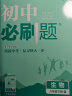 初中必刷题 生物地理套装八年级下册 人教版 初二教材同步练习题教辅书 理想树2023版 实拍图