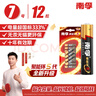 南孚7号电池8粒 七号碱性 聚能环5代 适用血压计/燃气表/遥控器/电子秤/挂钟/无线鼠标【单件包邮】 实拍图