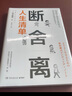 断舍离+断舍离人生清单（套装2册）宫崎骏、张德芬、李冰冰的减法哲学、陈数推荐 实拍图