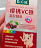 迪巧益加儿童补樱桃铁VC果蔬铁胶囊贫血缺血缺铁婴幼儿0-6岁补铁红元素 【新日期，24小时内发出】 30粒*6盒 实拍图