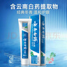 云南白药经典系列牙膏 护龈减轻牙龈问题 洁齿亮白清新口气冬青香型165g 实拍图