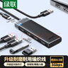 绿联USB扩展器3.0扩展坞拓展坞多接口分线器 集线器HUB高速4口转接头转换器四合一 笔记本电脑延长线 实拍图