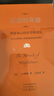【当当正版包邮】正念的奇迹 2024新版 观呼吸作者 一行禅师 著 丘丽君 译 湖南文艺出版社  现代的佛教禅宗诗人 人生哲学心理学舍得放下 正念的奇迹：获得身心的安详和悦乐 实拍图
