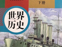 【新华正版】初中人教版9九年级下册历史书人教版9年级下册历史课本九下历史课本教科书人教版部编版九年级下册世界历史教材初一历史 实拍图