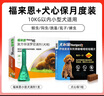 福来恩福来恩体外驱虫滴剂金毛去虱子除跳蚤犬用驱虫药驱杀跳蚤卵幼蜱虫 【单支套装】福来恩0.67ml一支+犬心保一粒 实拍图