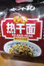 蔡林记经典原味武汉热干面湖北特产干拌面速食方便面条早餐5连包650g 实拍图