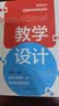 教学设计（钟启泉） 开学季 实拍图