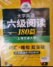 备考2025年12月英语六级阅读+听力 上海交大CET6级 华研外语六级真题词汇写作翻译口语作文预测试卷系列 实拍图