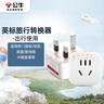 公牛（BULL）英标旅行插座/电源转换器/转换插头 适用（英国/中国香港/新加坡等） +中国香港上网卡流量卡套装 实拍图