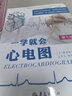 一学就会心电图 实拍图