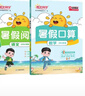 阳光同学 2025秋新版 暑假阅读+暑假口算题3升4年级通用版 语文数学暑假专项系列（全套2册）预备四年级小学暑假作业预复习练习册一本通 实拍图
