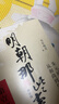 【凑到手203】明朝那些事儿 增补版 全9册 印签版 典藏版 水墨版 当年明月 中国通史历史 明朝历史书籍 中国史 明朝那些事儿增补版.第2部（2021版）（当当专供 实拍图