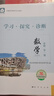 【销量过万】【京东物流 送货上门】2026第16版 学探诊高一 学探诊高二北京西城 学习探究诊断 语文数学英语物理化学思想政治历史地理生物必修第一册必修二教辅教材 高一上册-数学必修第一册第16版 实拍图