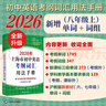 2026/2025年上海市初中英语考纲词汇用法手册 中考考纲词汇手册+配套综合练习+天天练+分类记忆手册考纲词汇天天练 上海中考英语考纲词汇手册便携版 上海中考英语考纲词汇配套练习册 上海译文出版社  实拍图