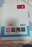 一本初中数学应用题（适用七八九7-9年级）2026逻辑思维训练常考应用题类型答题公式视频讲解真题训练 实拍图