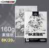 中盛画材8k素描纸160g/8开20张  素描铅笔专用纸速写纸本炭笔画纸美术 实拍图