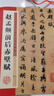 墨点字帖 毛笔字帖赵孟頫赵孟俯前后赤壁赋洛神赋 历代经典碑帖高清放大对照本 简体旁注 碑帖行书毛笔字帖 实拍图