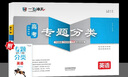 【京仓直配 天津次日达】一飞冲天2026天津高考 2026版一飞冲天高考模拟试题汇编天津市模拟试卷天津专用历年真题 一飞冲天高考专项 2026天津高考总复习 【26版】高考专题分类 英语 实拍图