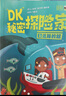 DK秘密探险家（全6册）  实拍图