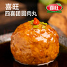 喜旺四喜团圆肉丸400g*2狮子头熟食方便菜红烧猪肉丸生鲜肉丸 实拍图