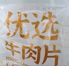 恒都 国产精选调理牛肉片150g*4 生鲜牛肉 火锅食材 煎炒烧烤 实拍图