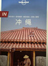 IN.冲绳——LP孤独星球Lonely  Planet 旅行指南 实拍图