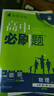 2026高中必刷题 高一上 物理 必修 第一册 教科版 教材同步练习册 理想树图书 实拍图